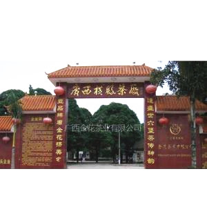 廣西金花茶業有限公司